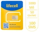 Стартовый пакет Лайф 50 грн месяц 4G loT 50 Life 1000 мб, 250 минут и 100 SMS экономный тариф базовый - изображение 2