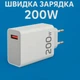 Мережевий зарядний пристрій 200 Вт з одним портом USB-A блок живлення 9918 - зображення 1