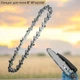 Цепь для пилы 8" Saw Chain шаг 1/4" 47 узлов для аккумуляторной цепной мини-пилы 8490 - изображение 2