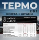 Термобілизна чоловіча M зимовий комплект кофта + штани GRM чорний - зображення 9