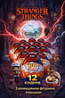 Киндер Joy 12 шт Pop Stranger Things "Дивні Дива" з колекційною фігуркою іграшкою - изображение 1