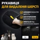 Рукавичка для видалення шерсті SJ-1246 для одягу, меблів, килимів та автомобіля - зображення 2
