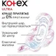 Гигиенические прокладки Kotex Ultra Dry Super, 8 шт. — Максимальная защита и сухость в «эти» дни - изображение 5