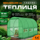 Теплица VOLSO POLSKA VS 10320 1000x300x200 см 30 м2 зеленая с окнами - изображение 2