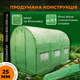 Теплица VOLSO POLSKA VS 10320 1000x300x200 см 30 м2 зеленая с окнами - изображение 5