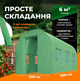 Парник VOLSO POLSKA VS 08320 800×300×200 см пленочная армированная 24 м² зеленая с окнами - изображение 6