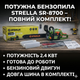Бензопила бензиновая STRELLA SR-8700 для садовых и бытовых работ, шина 45 см, мощность 2.4 кВт - изображение 3