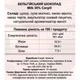 Шоколад бельгійський Молочний Cargill Milk 30% 100 грам - зображення 2