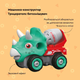 Машинка‑конструктор OTAMANKO Трицератопс бетоносмеситель 29 деталей (5320301) - изображение 2