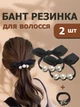 Бант резинка гумка для волосся чорний Fashion модний красивий намистини перли набір бантики на зачіску ідеальний пучок дівчатам жінкам атласний маленький 2 шт - зображення 1