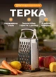 Тертка кухонна ручна чотиристороння з нержавіючої сталі для овочів фруктів сиру 11×8.5×26 см - зображення 1