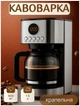 Капельная кофеварка для молотого кофе Ardesto FCM-D3200 - изображение 2