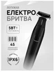 Электробритва сетковая Ardesto SHR-PTR1 - изображение 2