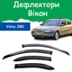 Дефлекторы боковых окон Volvo S80 Вольво С80 1998-2005 ветровики - изображение 1