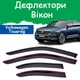 Дефлекторы боковых окон Volkswagen Touareg III Фольксваген Туарег 3 2018- ветровики - изображение 1