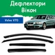 Дефлекторы боковых окон Volvo V70 II Вольво В70 2 универсал 2000-2007 ветровики - изображение 1