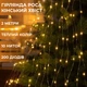 Гірлянда Lugi Кінський хвіст 200 LED 10 ниток довжина 2м жовтий (1733012Y) - зображення 2