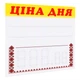 Ценник ламинированный ECOTAG ЦЕНА ДНЯ орнамент 90х85мм (25шт/уп) (0610) - изображение 1