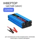 Инвертор Tataliken 2200w 12-220v чистый синус - изображение 2