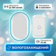 Бездротовий дзвінок DoorBell DB10 300 м/110 дБ White - зображення 1
