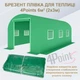 Брезент пленка для теплицы парника 4Points 6 м2 качественная 3-х шаровая армированная прочная - изображение 2