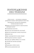 У темряві. Світло згасло (кн.1) - изображение 6