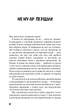 Негожий бути людиною - зображення 9