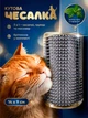 Щітка кутова для котів чесалка для хутра кота BRS Grey MIX - зображення 1