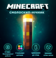 Minecraft 3.0 Факел-ночник 28см LED светильник на аккумуляторе/4 режима, крепление к стене 5214 - изображение 4
