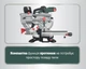 Торцовочная пила Metabo KGSV 216 MC с протяжкой + картонная коробка (615216000) - изображение 5