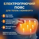 Электро-пояс с подогревом USB, графеновый нагрев, 3 режима, портативный, серый - изображение 1