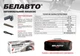 Автомобильный пылесос Belauto (Белавто) "Шторм" 110 Вт (BA-54B) - изображение 4