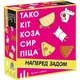 Настольная игра Тако Кот Коза Сыр Пицца: наперед задом - изображение 1