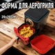 Силіконове деко - форма для аерогриля / духовки / мультипечі Bilden квадратне деко - коврик для запікання / випічки м'яса / риби / тортів / запіканок, 20х20 см, червоний (125788877) - зображення 1