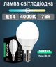 Світлодіодна лампа Feron LB195 E14 7W 4000К (білий нейтральний) (LB195/E144000) - зображення 1
