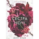 Книга Сага сестер-відьом. Сестра ночі - Мара Вульф Readberry (9786170997319) - изображение 1