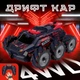 Игрушка автомобиль для трюков Berserk Stunt Car JC03PRO с шестью колесами дрифт для детей от 8 лет с пультом управления - изображение 1