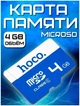 Карта памяти Hoco microSDHC 4GB высокая скорость для смартфонов и планшетов - изображение 9