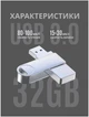Флеш-накопитель XO DK02 USB 3.0 32GB серебристый вращающийся противоударный - изображение 5