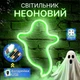 Портативный неоновый светильник-ночник "Призрак" зеленый на батарейках/USB 25.5*19 см - изображение 1