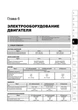 Книга Hyundai Tucson (JM) c 2003 по 2009 - ремонт, обслуживание, электросхемы (Монолит) - изображение 6