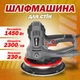Шліфмашина для стін MAJSTER POLSKA 1450 Вт зі світлодіодною підсвіткою та системою пиловидалення - зображення 1