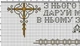 Набор для вышивания "Молитва". AIDA 16CT, 38*23 см БЕЗ нанесения на канву схемы - изображение 4