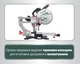 Торцовочная пила Metabo KGSV 254 MC с протяжкой + картонная коробка (615254000) - изображение 12