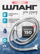 Шланг для душа 1,5 м нержавеющая сталь Zerix - изображение 1