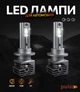 Автолампи Pulso M4-H1/LED-chips CREE/9-32v/2x25w/4500Lm/6000K (M4-H1) - зображення 2