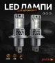 Лампы Pulso M6-H4/LED-chips 7535/9-18 В/2x28 Вт/6000 лм/6500K (M6-H4) - изображение 1