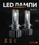 Лампи Pulso N1-H4-H/L/LED-chips OEM PHILIPS Flip chip/9-16 В/2х70 Вт/8500 лм/6500K (N1-H4) - зображення 1
