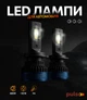 Лампы Pulso LC3-H4-H/L/LED-chips 3570 CSP/9-30V/2x65W/13000Lm/6000k (LC3-H4) - изображение 1