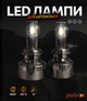 Комплект автоламп Pulso Flip Chip 300W 100000Lm 6000K (LF4-H7) - зображення 1
